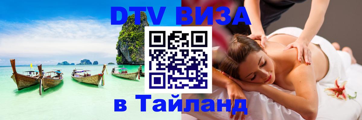 Цены на DTV визу в Таиланд — пакеты услуг, достаточно даже паспорта - 